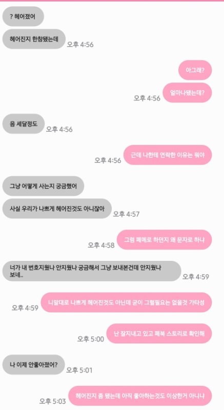 전남친한테 연락왔는데 아직 나한테 미련남았나? | 네이트 판