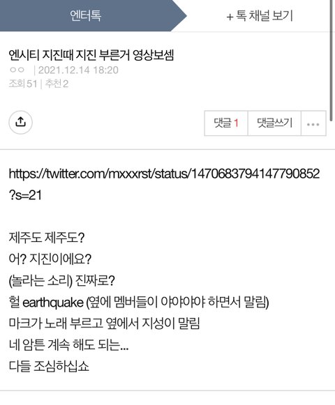 엔시티 마크 지진조롱 지진 알고 한거 맞음 | 네이트 판