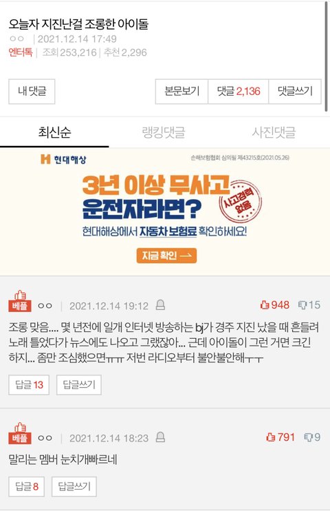 실베 1위 방탄 베댓의 실체 | 네이트 판