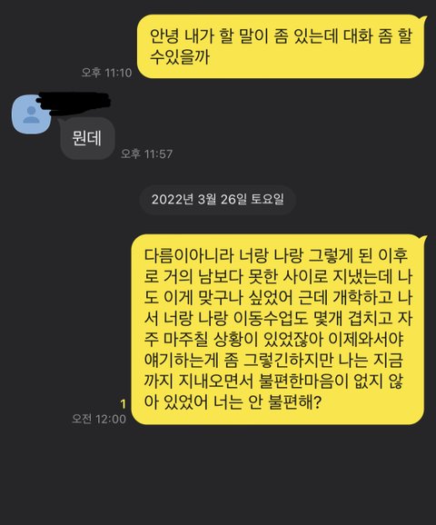 전남친이랑 카톡 했는데 답장이 | 네이트 판