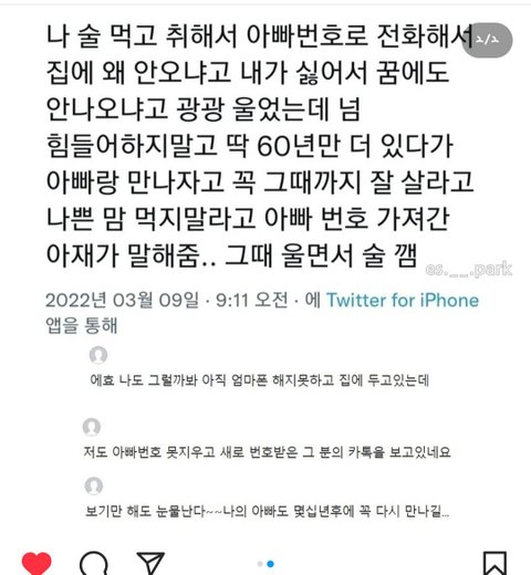 슬픈썰 풀어주라 | 네이트 판