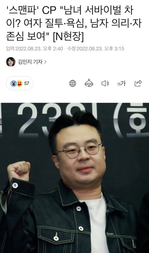스맨파 Cp 개빻은 여혐발언 | 네이트 판
