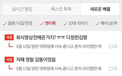 나만느끼냐 뷔 글마다 ? | 네이트 판