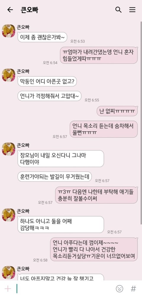 절대 끊을 수 없는 관계의 남사친.. | 네이트 판