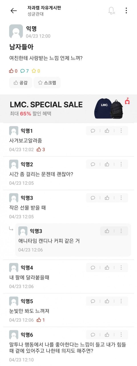 괜찮은 여자와 남자의 차이 | 네이트 판