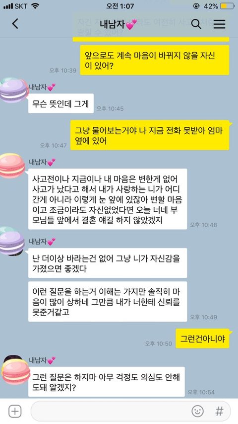 추가)12년 연애 평생 장애를 안게된 저 결혼해도 될까요 | 네이트 판