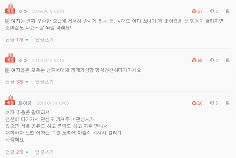 여자가 이렇게하면 남자넘어옴 | 네이트 판