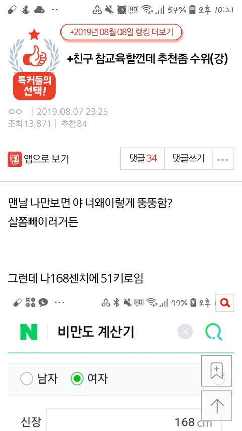 친구참교육후기ㅋㅋ | 네이트 판
