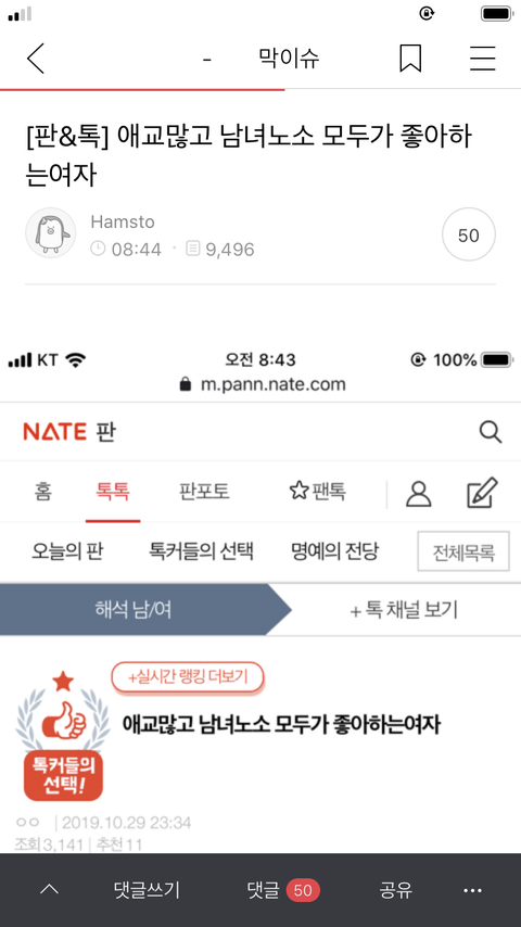 내가 본 예쁘고 착한여자 특징 | 네이트 판