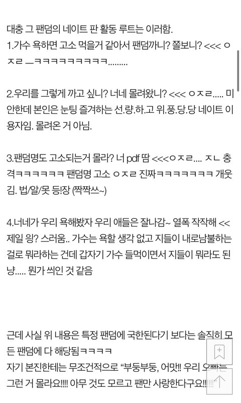 네이트판의 레전설로 남을 '그팬덤' 딩초 쓰니 | 네이트 판