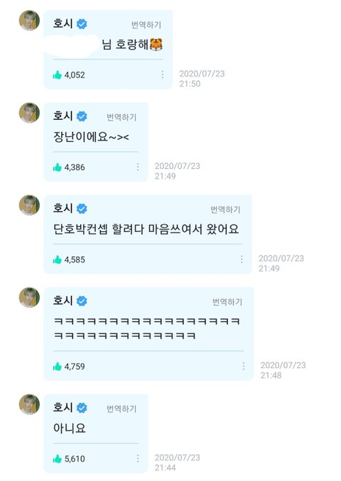세븐틴 호시 진짜 미쳤나봐 | 네이트 판