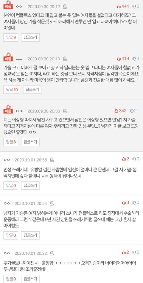 원본지킴이] 추가글+ 남친의 가슴집착 때문에 노이로제.. | 네이트 판