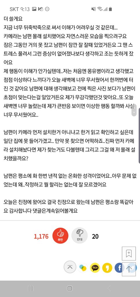 남편이 서서 보는 것 캡쳐했습니다. | 네이트 판