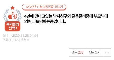 원본지킴이] 4년째 만나고있는 남자친구와 결혼준비중에 부모님에의해 파토당하는중입니다.. | 네이트 판