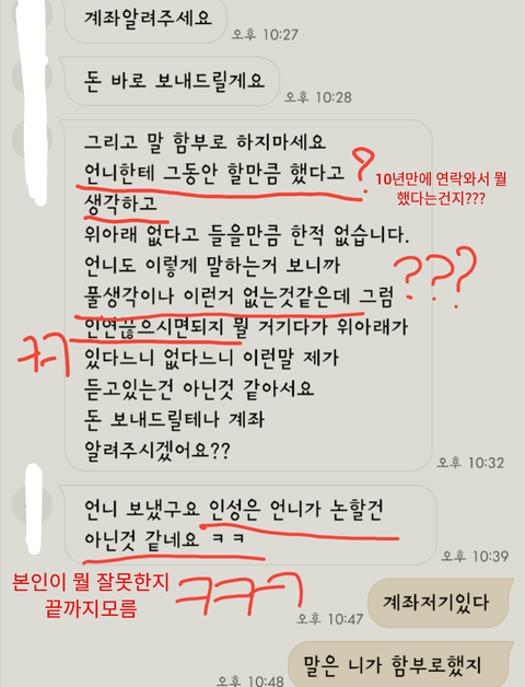 (원본지킴이) [+] 축의금 5만원 내고 욕먹었어요