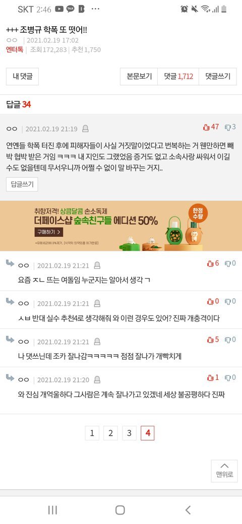 이나은 학폭 찐이었어? ㄷㄷ | 네이트 판