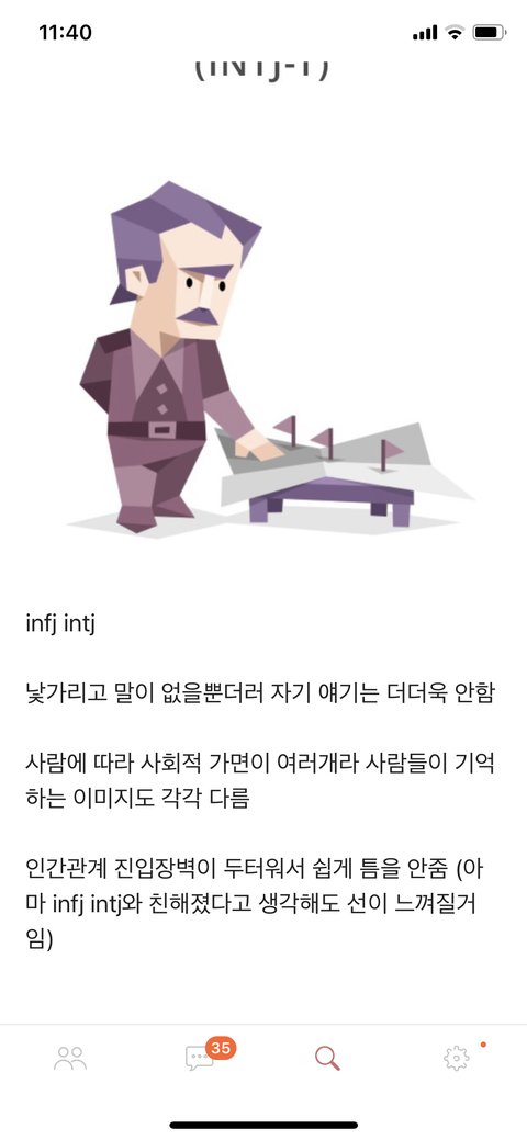 우리 애들 중에 인프제 개많자너 | 네이트 판