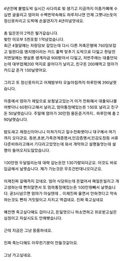 속이 메스꺼워지는 실제 도박중독 후기.Txt | 네이트 판