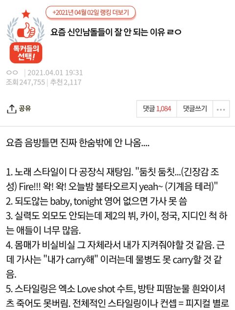 제2의 뷔 카이 지디 정국 이거누구임 | 네이트 판