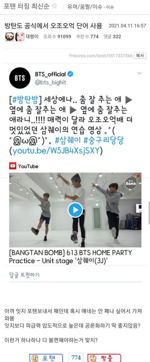 ë°©íƒ„ë„ ì˜¤ì¡°ì˜¤ì–µ ì¼ë‹¤ê³  ìš•í•˜ëŠ