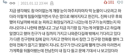 내가 생각하는 재회썰 레전드는 이거임.... | 네이트 판