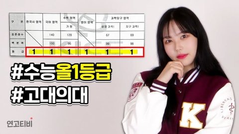 연고티비 바니님 진짜 대단하다 제리님보다 수능 잘봄 | 네이트 판
