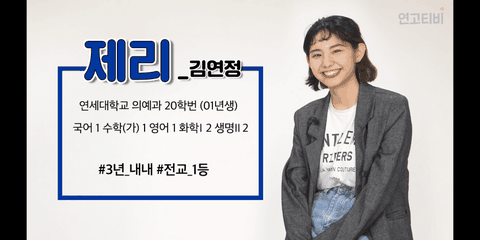연고티비 바니님 진짜 대단하다 제리님보다 수능 잘봄 | 네이트 판