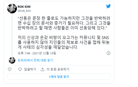 악플 유튜버 루미나크로 지목당한 사람 해명글 올림 | 네이트 판