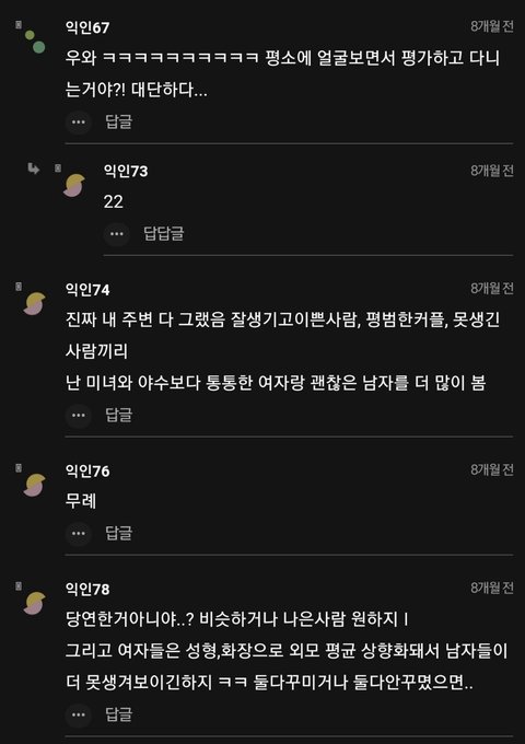 커플들 보면 진짜 다 끼리 끼리인거 같아 | 네이트 판