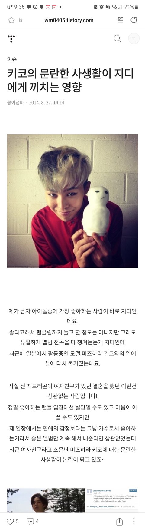 지디 전여친들 끝이 안좋은 이유가있네 | 네이트 판