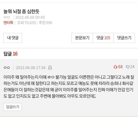 미주 불편한사람들 특징 | 네이트 판