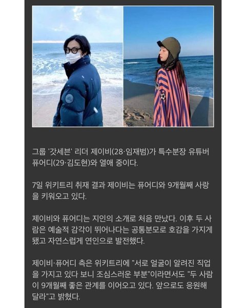 갓세븐 제이비 퓨어디 사귄대 | 네이트 판