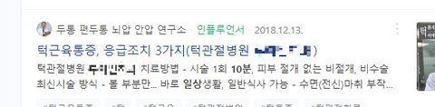 대한민국 국민들을 마루타로 턱을 불구로 만들어서 돈버는 곳 | 네이트 판