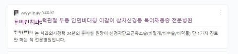 대한민국 국민들을 마루타로 턱을 불구로 만들어서 돈버는 곳 | 네이트 판