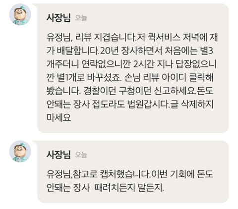 추가)배달음식에서 털이 나와 리뷰에 사실대로 썼다가 악성컨슈머 취급하며, 신고했다고 법원,경찰서가서 가해자 피해자 가리자하는 가게가  있습니다. 저는 어떻게하면 좋을까요? | 네이트 판