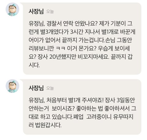 추가)배달음식에서 털이 나와 리뷰에 사실대로 썼다가 악성컨슈머 취급하며, 신고했다고 법원,경찰서가서 가해자 피해자 가리자하는 가게가  있습니다. 저는 어떻게하면 좋을까요? | 네이트 판