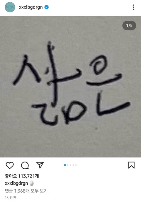 진짜 누가 지디한테 제발 | 네이트 판