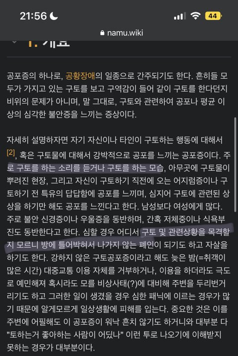 구토공포증