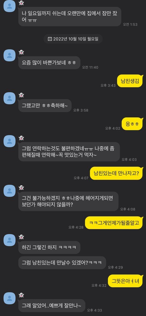 남친있는 여자가 딴 남자랑 이렇게 대화하는거 어때보임 | 네이트 판