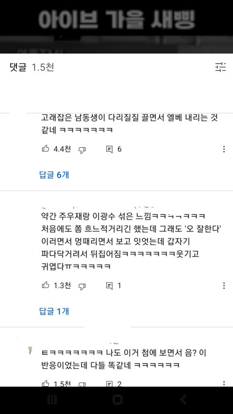 아이브 가을 새삥 반응.. | 네이트 판