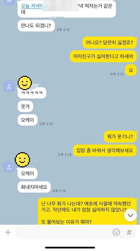 카톡有)연말에 다른 이성과 단 둘이 밥 먹어도 되냐는 남친,제가 이상한가요? | 네이트 판