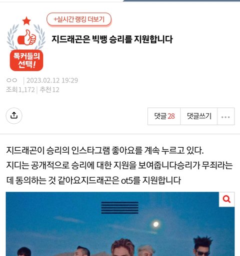 승리 팬들 진짜 왜저래;; 지디한테 집착 그만해 | 네이트 판