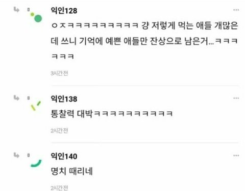 예쁜 사람들은 왜 밥을 다 이렇게 먹음?? | 네이트 판