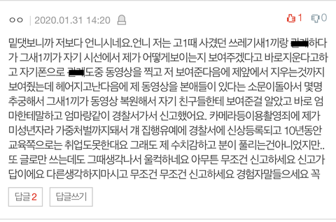 남자친구랑 절대로 영상 찍지마 | 네이트 판