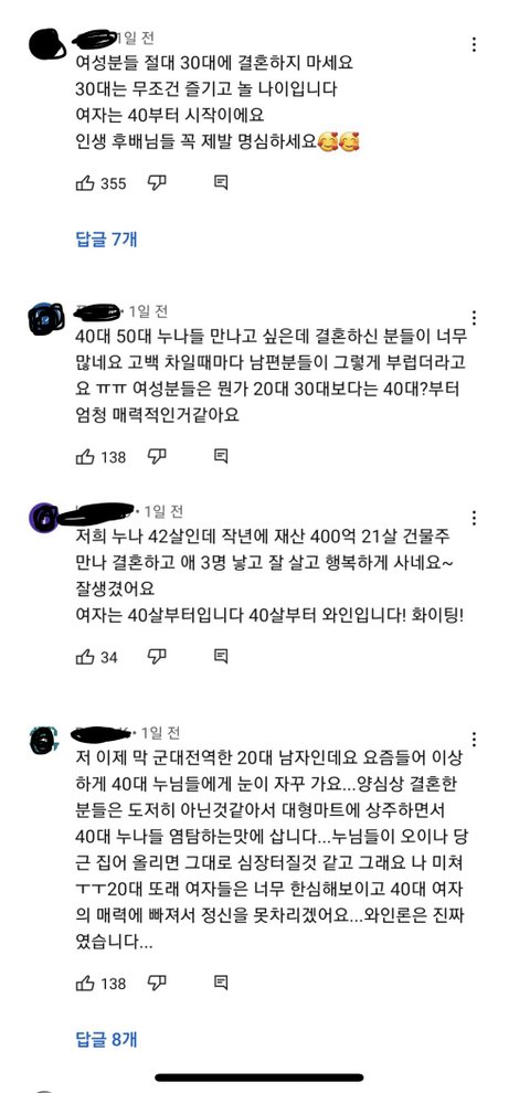 40대 여자가 인기 많아지고 있대요 | 네이트 판