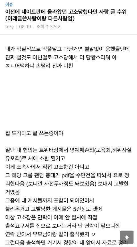 네이트판 고소 후기 | 네이트 판