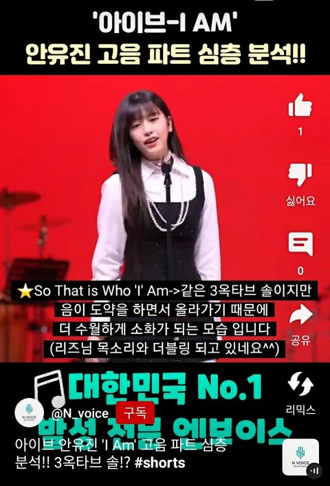 발성전문학원영상에 아이엠 안유진 고음 분석올라왔네 | 네이트 판
