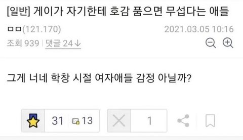 근데 왜 ㄹㅈ가 욕 많이먹는거임 | 네이트 판
