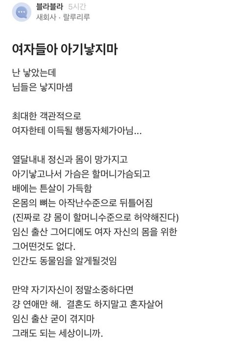 출산하지 말라는 말이 남녀갈등 조장..? | 네이트 판