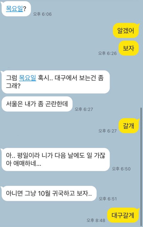 남친 카톡을 봤는데 | 네이트 판